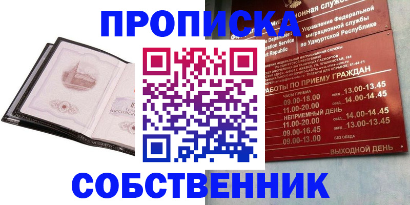 купить прописку в Верхней Салде