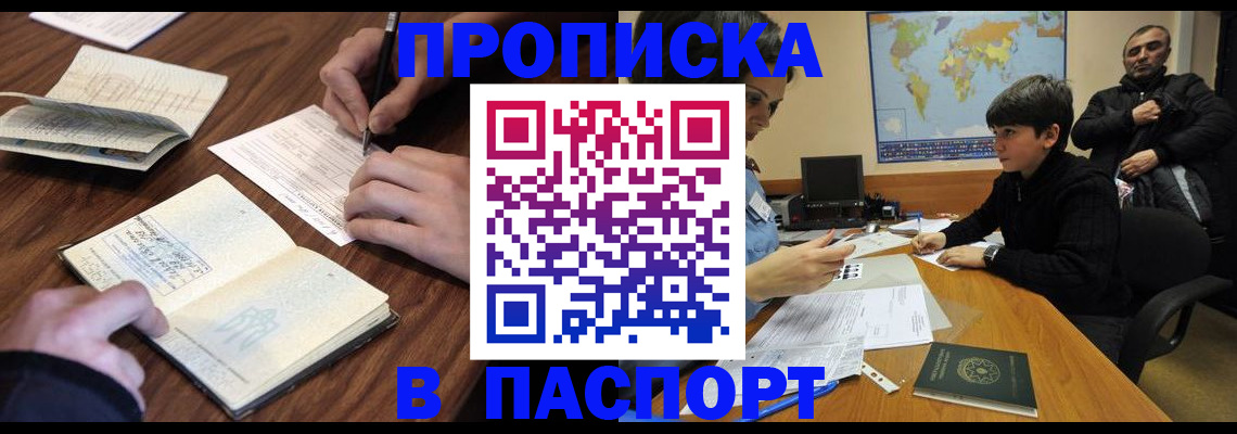 прописка законно в Верхней Салде